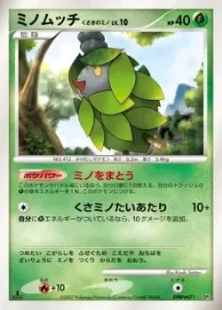 Burmy Plant Cloak 「DIALGA_AND_PALKIA_LVX_CONSTRUCTED_STANDARD_DECKS No. 001」「JP」